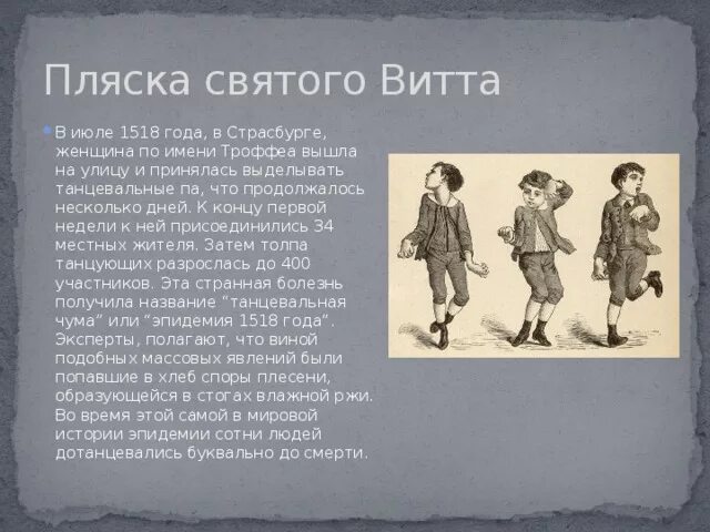 Болезнь пляска святого. Болезнь Хантингтона пляска Святого Витта. Болезнь Хорея (пляска Святого Витта),. Хорея Гентингтона пляска Святого Витта. Пляска Святого Витта 1518.