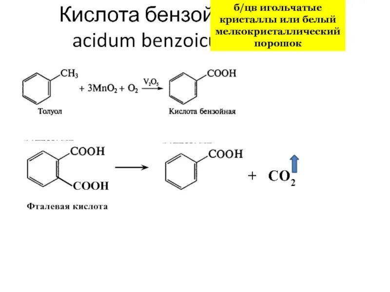 2 гидроксид бензойная кислота. Восстановление бензойной кислоты водородом. Получение фталевой кислоты окислением. Фталевая кислота из бензола. Бензойная кислота ch3nh2.