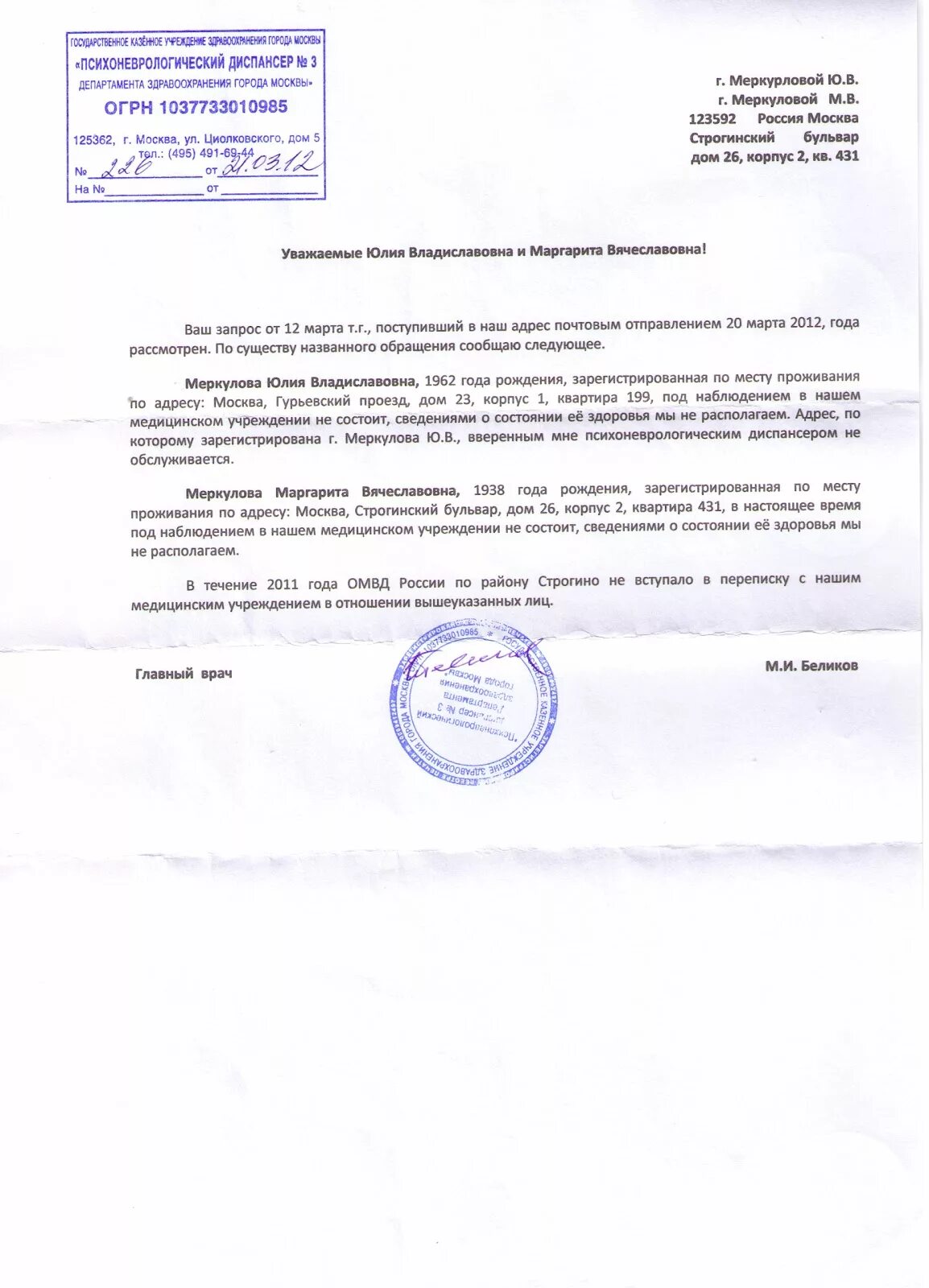 Запросы в диспансеры. Запрос в пнд. Запрос на копию медицинской карты. Запрос в психоневрологический диспансер образец. Запрос в пнд.