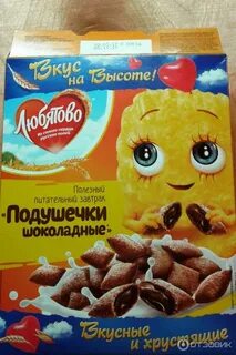 Любятово шоколадные подушечки