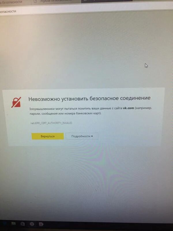 Почему пишет невозможно установить безопасное соединение. Не удаётся установить безопасное соединение с сайтом. Ошибка невозможно установить безопасное соединение. Не удалось установить доверие