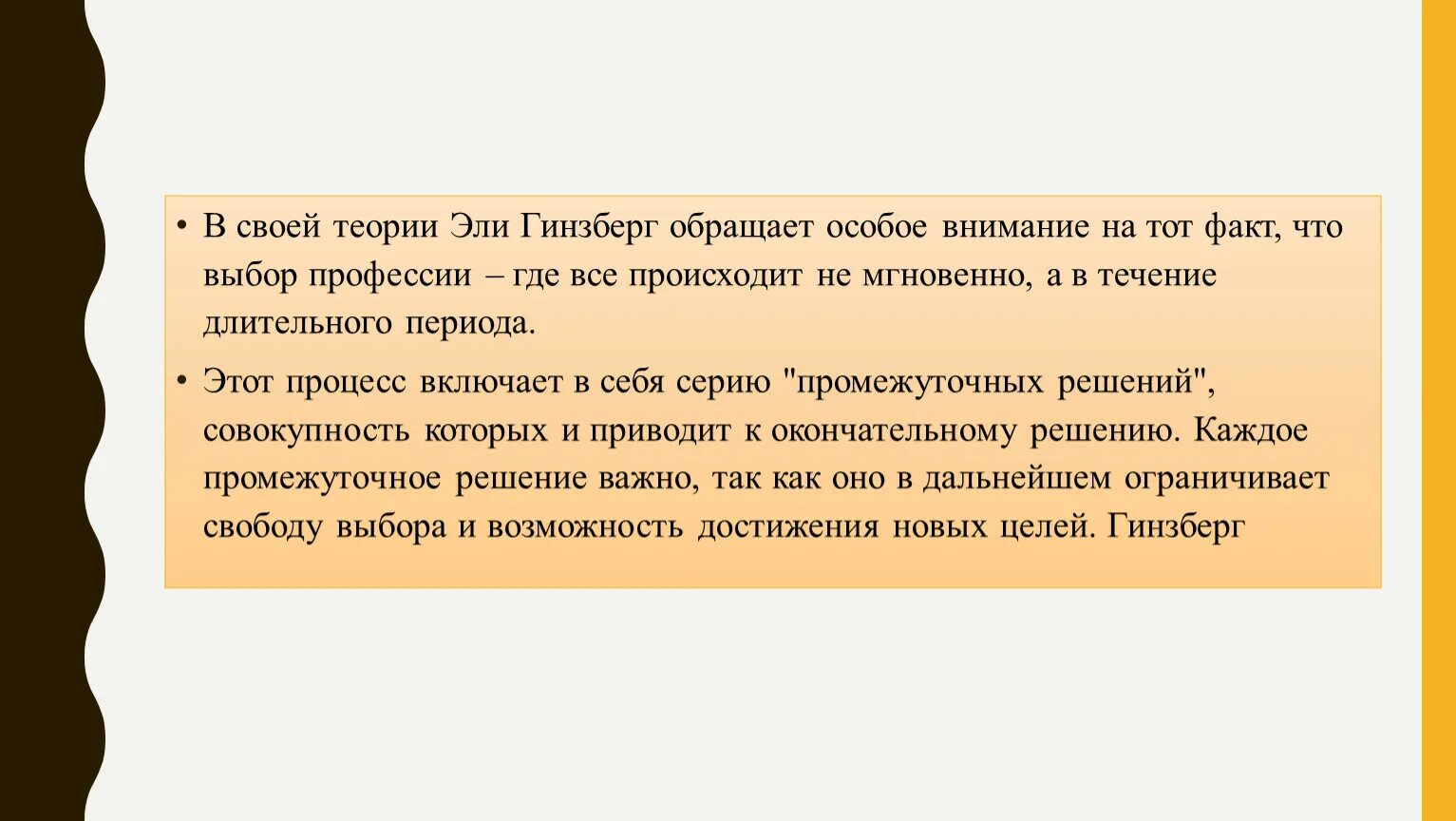 В первую очередь обратим внимание. Теория компромисса с реальностью Гинзберга. Теория_компромиссов_э_Гинзберг. Теории Эли. Стадии профессионального выбора по Гинзбергу.