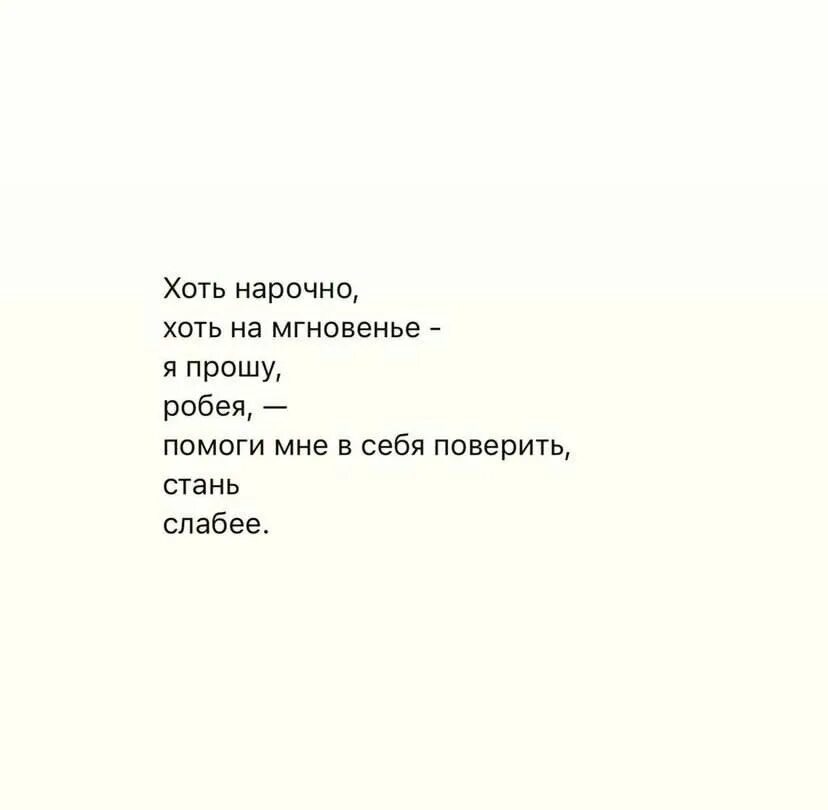 Будь пожалуйста послабее безруков. Будь слабее пожалуйста стих.