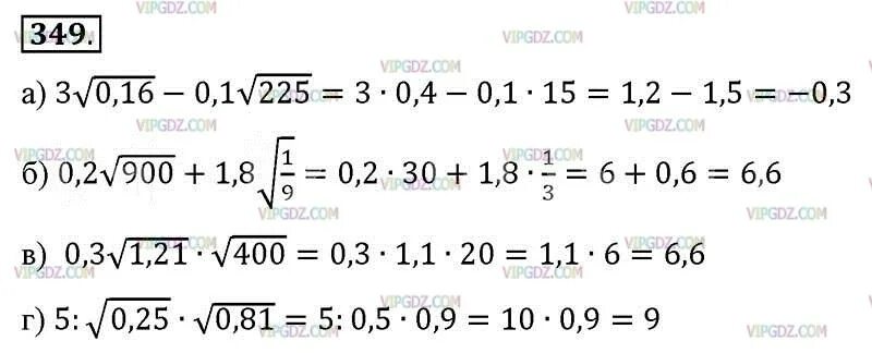 Алгебра 8 класс номер 349