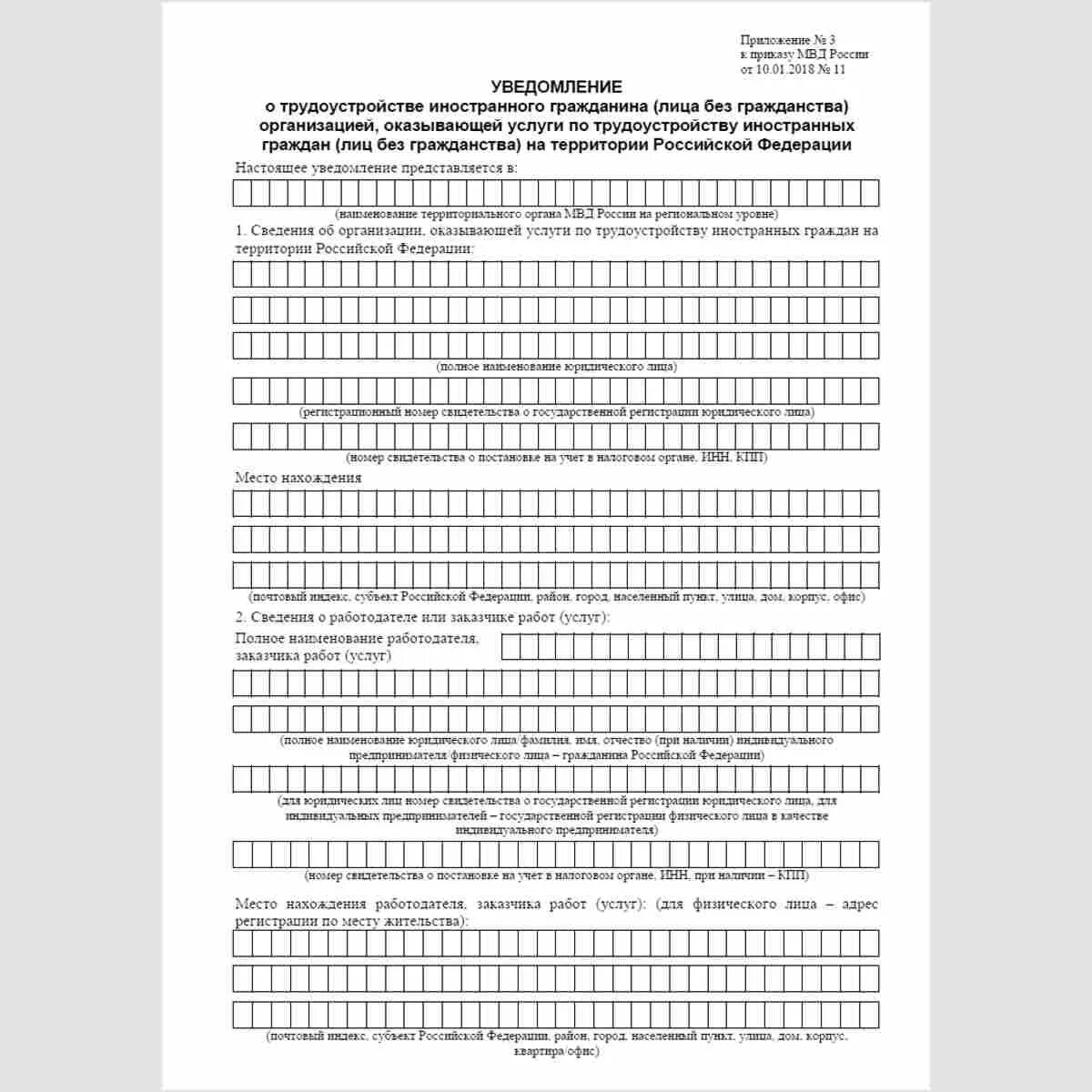 Уведомление о приеме мигрантов. Уведомление о трудоустройстве иностранного гражданина. Уведомление о приеме на работу иностранного гражданина. Уведомление МВД иностранный гражданин. Uvedomleniye mvd o prinytii na rabotu inostranca.