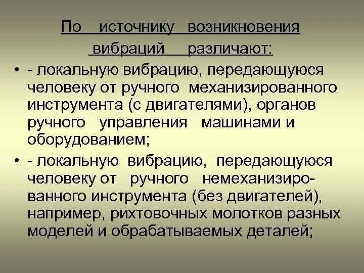 Производственная вибрация. Производственная вибрация классификация. Производственная вибрация классификация. Производственная вибрация классификация. Характеристики вибрации.