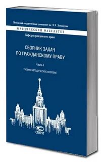 Практиком по гражданскому праву
