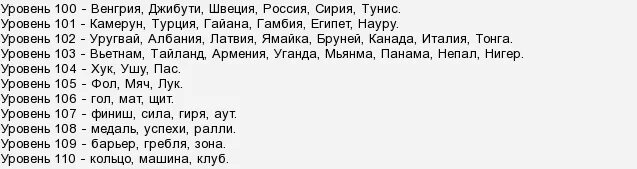 Игра башня бонусный уровень. Филворд 102 уровень. Игра башня слов ответы. Игра Филворды 103 уровень. Бонусный уровень в игре башня.