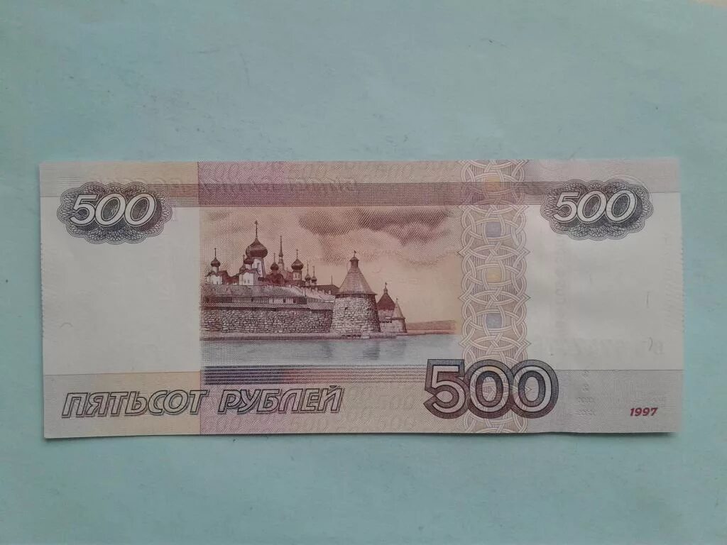 500 Рублей 1997 модификация. Купюра 500 рублей 1997 модификации. Купюра 500 рублей 1997. 500 Рублей обычные.