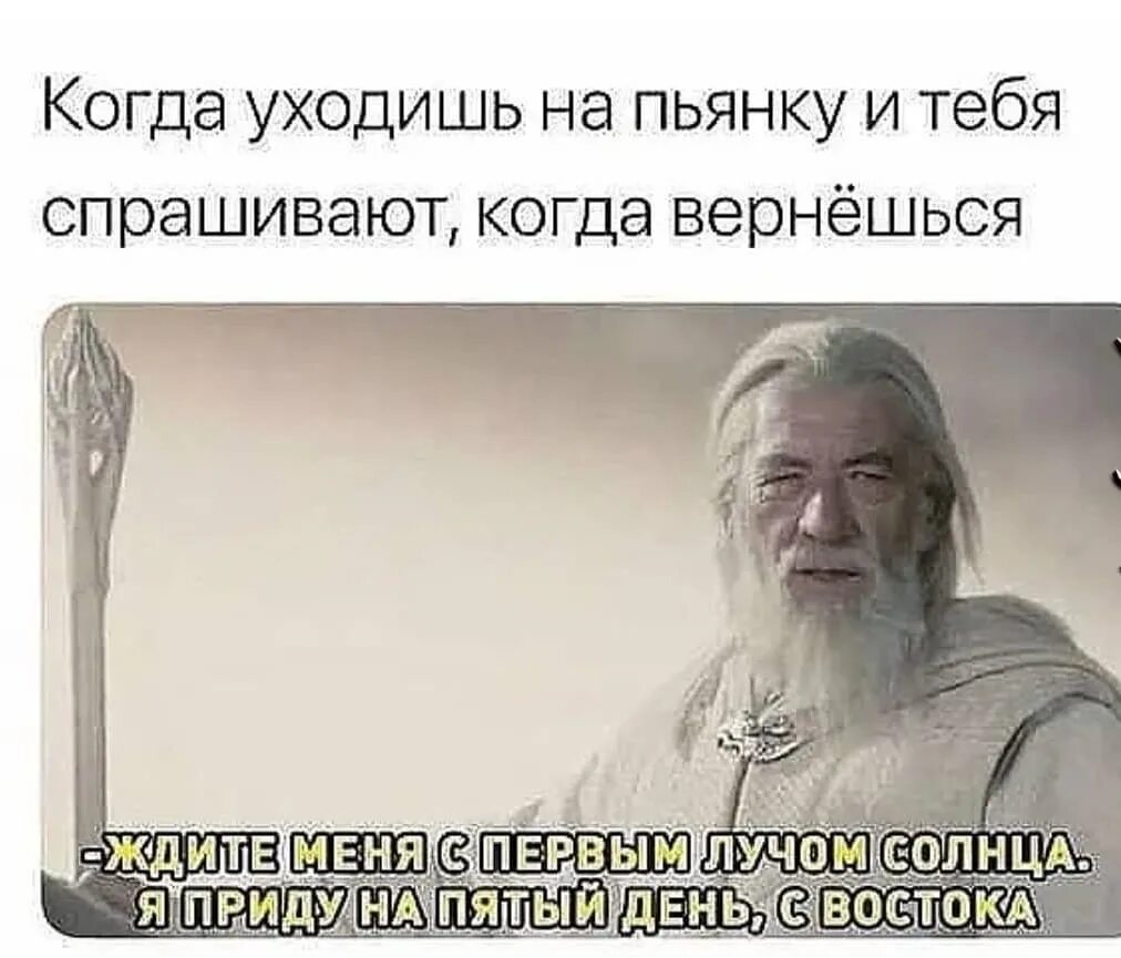 И сказав приду на днях. Ждите меня я приду с Востока. Ждите меня с первым лучом солнца. Я приду с первыми лучами солнца с Востока. Ждите меня с первым лучом солнца я приду на пятый день с Востока.