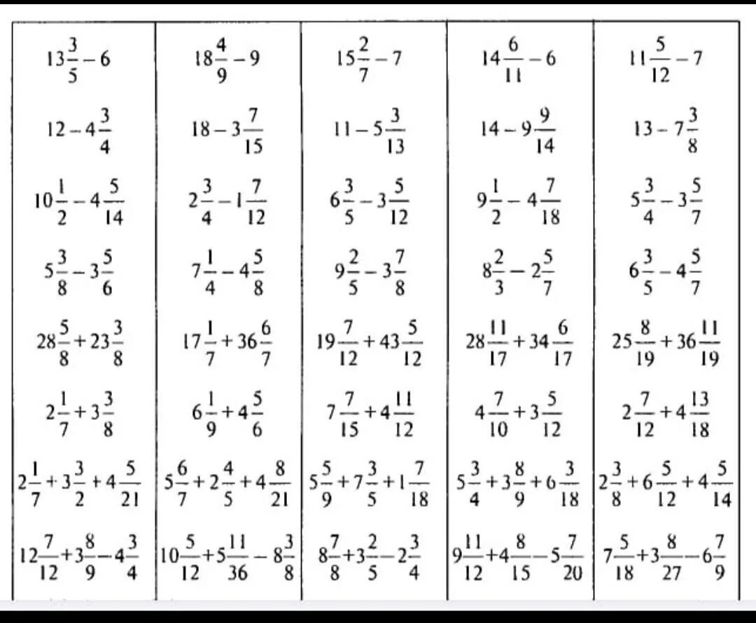 Сложение и вычитание смешанных чисел тренажер. Вычитание смешанных дробей 5 класс тренажер. Сложение и вычитание смешанных дробей 5 класс тренажер. Сложение и вычитание дробей тренажер.
