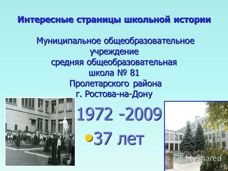 электронный журнал школа 81 ростов на дону