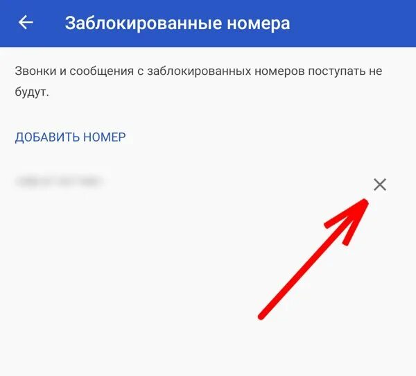 Заблокированные номера. Заблокированные удаленные номера. Абонент заблокирован. Заблокированные номера телефонов.