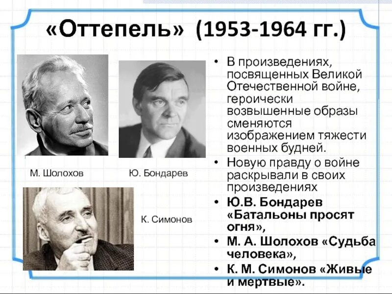 Оттепель цензура. Оттепель 1953. Оттепель произведение. Оттепель в литературе. Оттепель в духовной жизни в 1953-1964 гг.