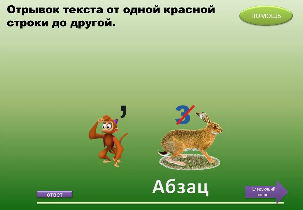 Живое слово отрывок. Фрагмент слова это. Ребус к слову медведь.