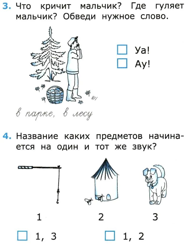 Тест по обучению грамоте 1 класс. Тесты по обучению грамоте. Обучение грамоте тесты. Проверочная работа грамота для 6- 7 лет. Гномом учит грамоте.