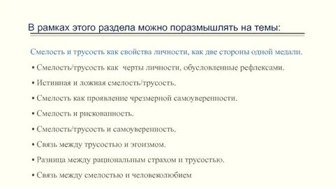 Трусость сочинение егэ