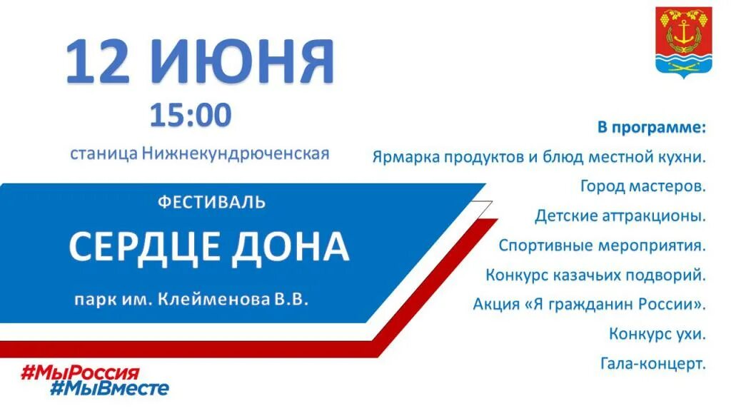 Дон билет шахты. Сердце Дона фестиваль. Сердце Дона Усть-Донецкий. Фестиваль сердце Дона 2022 Нижнекундрюченская. Сердце Дона 2023 Усть-Донецкий концерт.