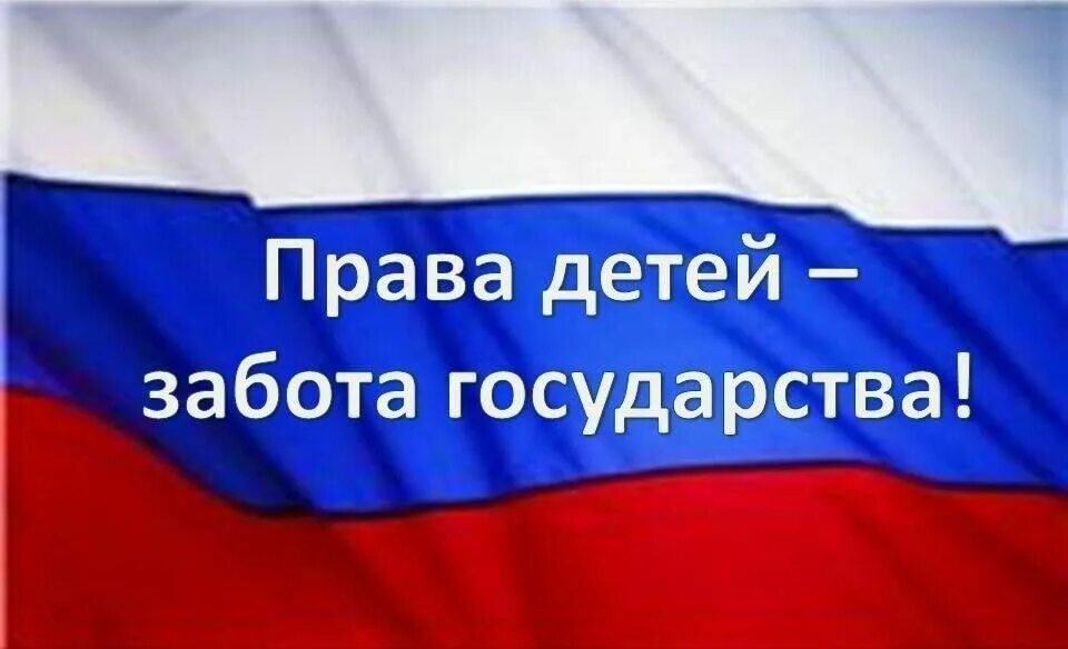 Защита детей государством. Забота государства. Защита детей забота государства. Как государство заботится о гражданах