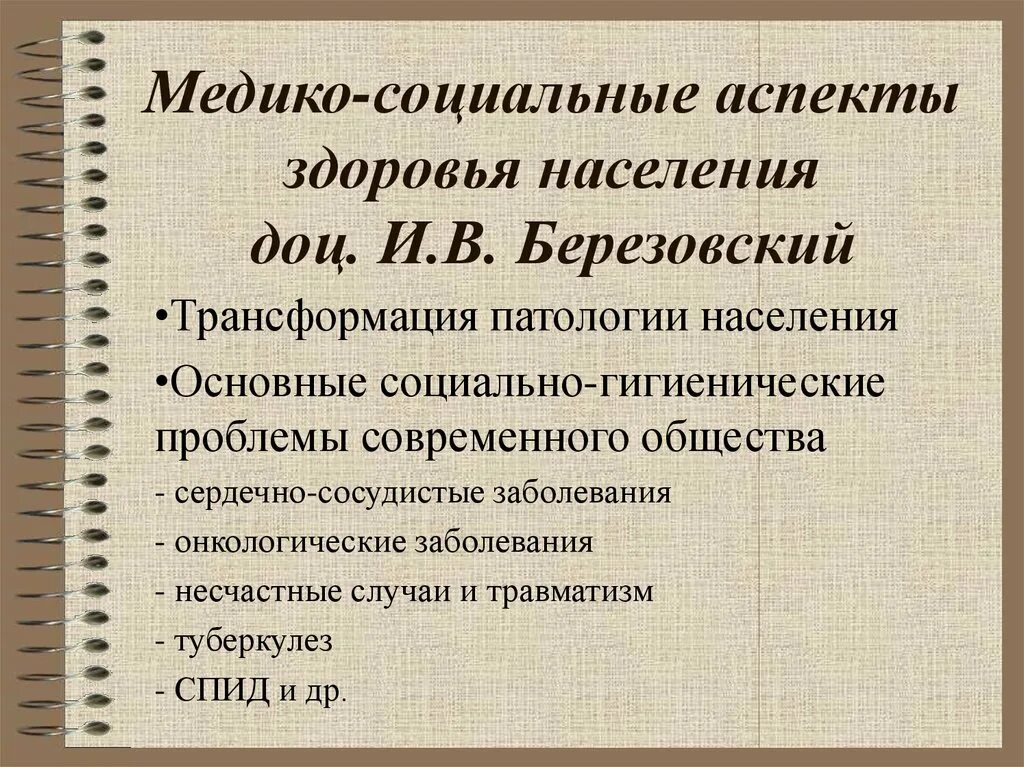 Социальная аспекты здоровья населения журнал. Демография: ее медико-социальные аспекты. Социальная аспекты здоровья населения журнал. Здоровье населения и методы его изучения. Демографические аспекты здоровья.