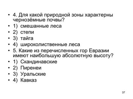 Для этой природной зоны характерны