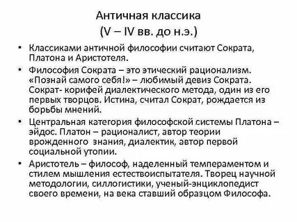Классическая античная философия