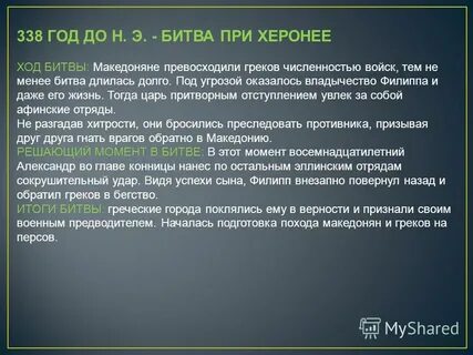 Сражение при херонее