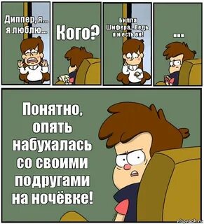 Как отпроситься на ночевку