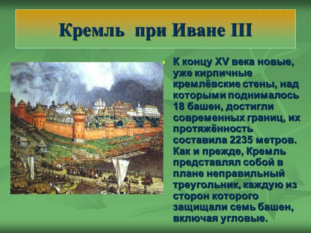 Стены кремля при иване 3. Московский Кремль при Иване 3. Краснокирпичный Московский Кремль при Иване 3. Кремль при Иване Калите 1907. Московский Кремль при Иване 3 Васнецов.