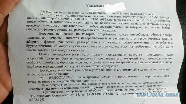 Пришло решение. Отказ в возврате товара ненадлежащего качества. Отказ покупателю в возврате товара. В возврате товара отказано. Отказ на возврат денежных средств за товар.