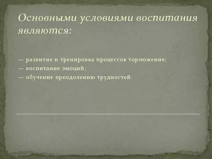 Условиями воспитания являются. К условиям формирования содержания воспитания относятся:. Условиями воспитания являются ответ. Условия формирования содержания воспитания относятся ответ на тест.