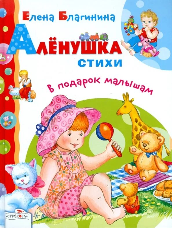Произведения елены благининой. Благинина аленушка. Стихотворение аленушка благинина. Благинина аленушка. Книги е.
