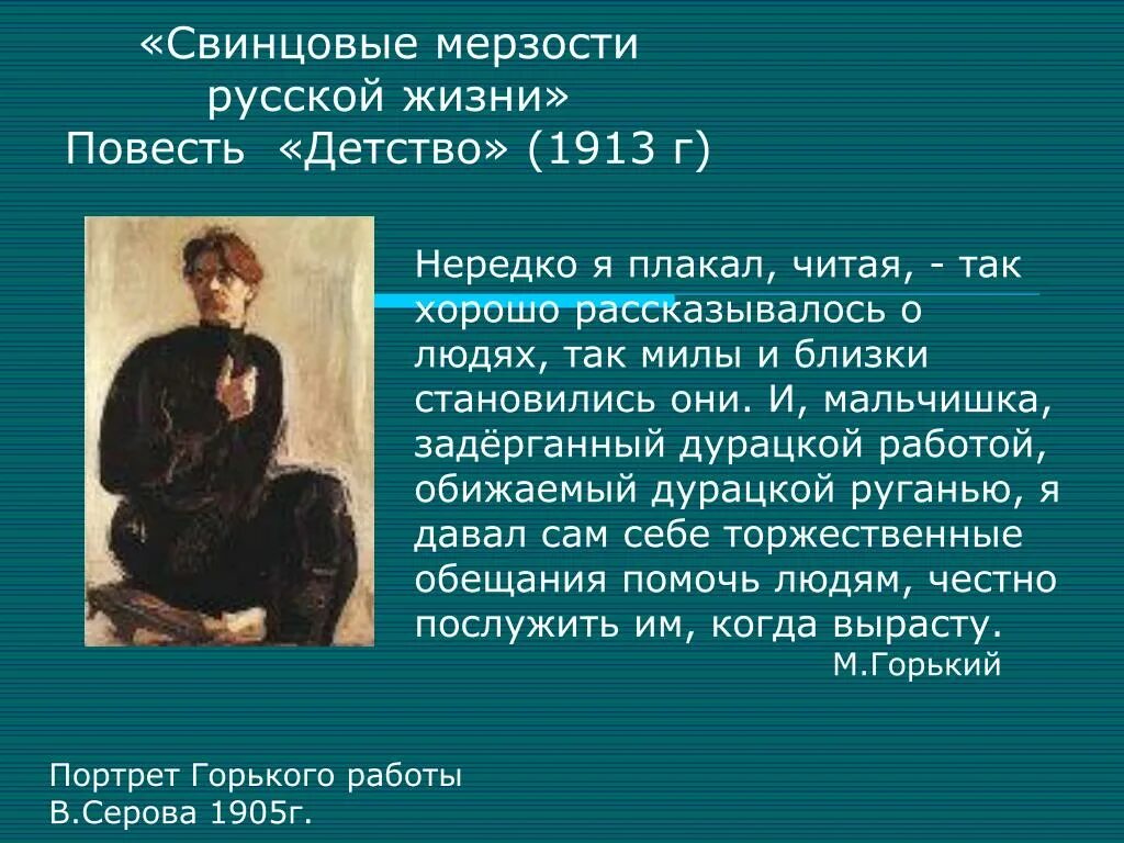 Герои произведения м горького детство. Свинцовые мерзости русской жизни. Свинцовые мерзости жизни Горький. Свинцовые мерзости русской жизни Горький детство. Л Н толстой детство главные герои.