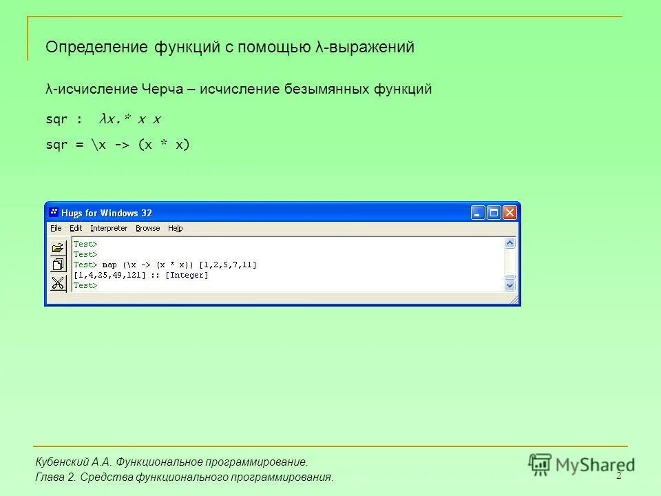 Вложенность пространств. Примеры определения функции в программировании. Безымянные функции. Мультипарадигмальный язык программирования это. Безымянные функции.