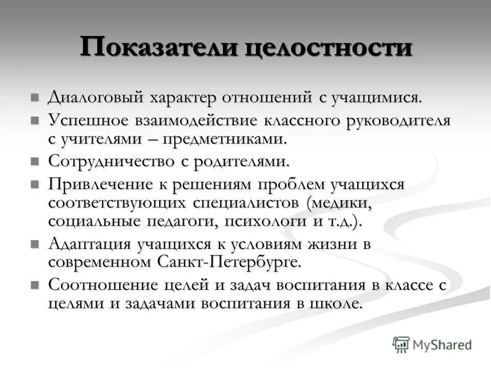 Критерии результативности деятельности классного руководителя. Результативность работы классного руководителя. Критерии оценки эффективности деятельности классного руководителя. Критерии оценки эффективности деятельности классного руководителя. Критерии оценки осуществления функций классного руководителя.