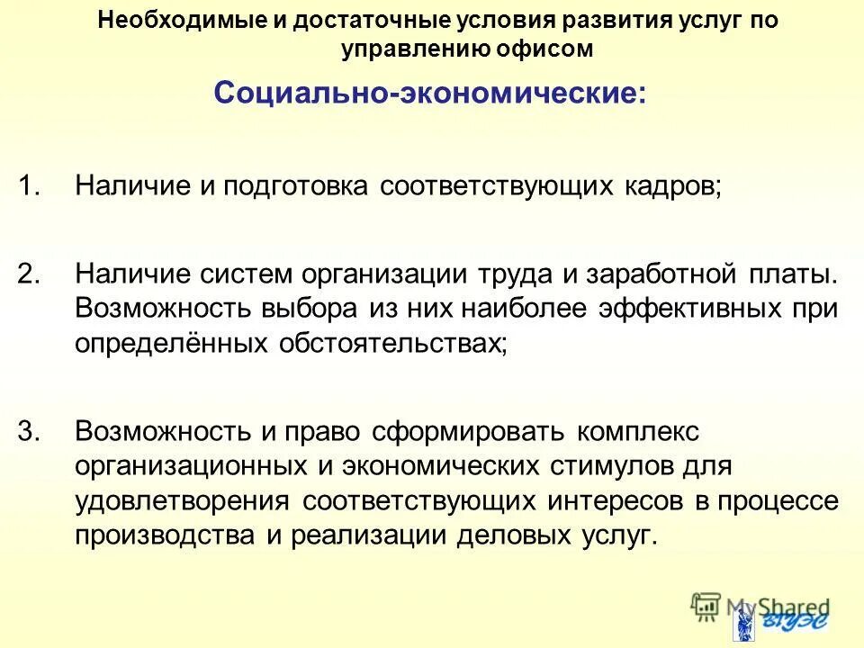 Правовое обеспечение испытательных лабораторий. Образовательные учреждения высшего профессионального образования. Наличие соответствующей подготовки. Факторы в професиолизме. Принцип профессионального поведения предполагает, что.