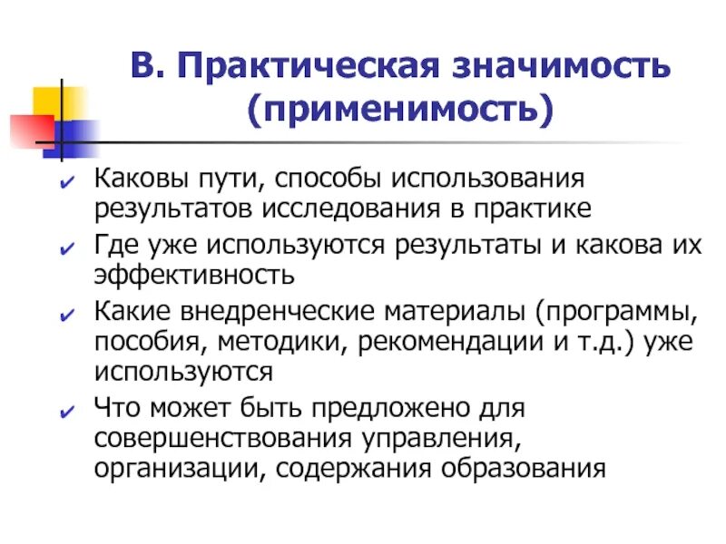 Практическое применение результатов деятельности исследования. Практическая значимость. практическая значимость исследования. практическая значимость программы. теоретическая и практическая значимость исследования.