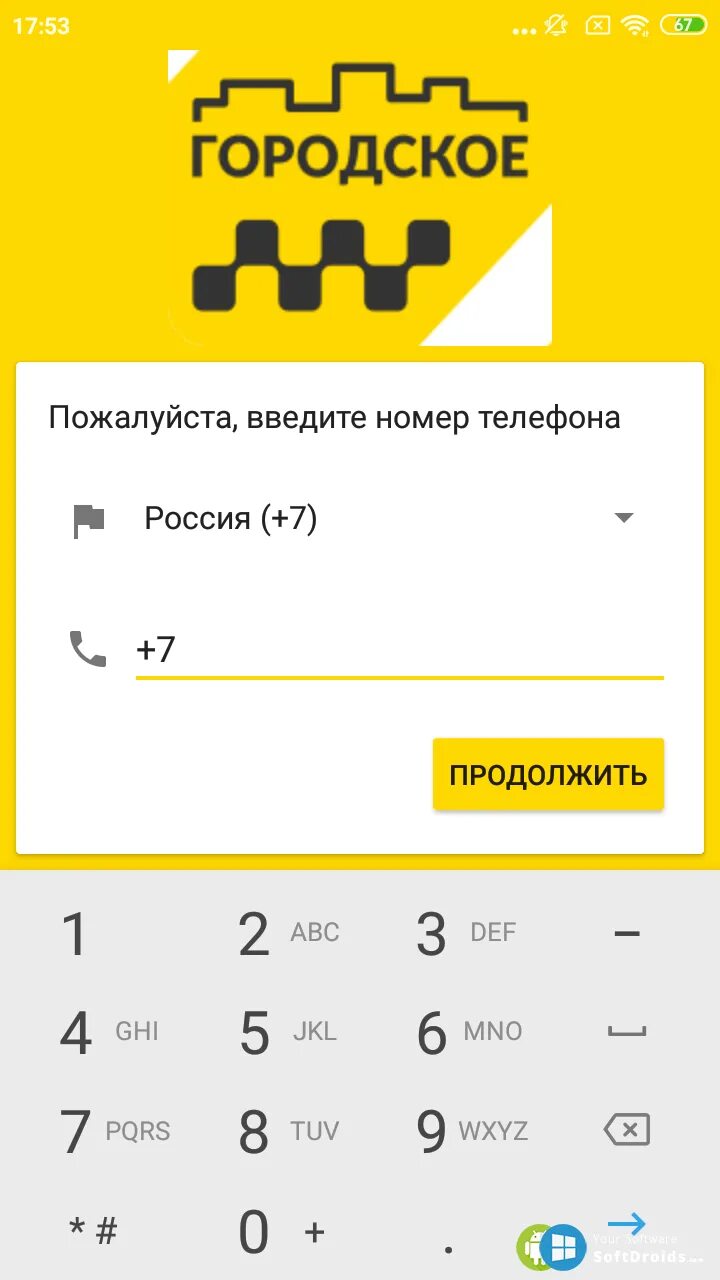 Городское такси. Номер городского такси. Мобильное такси номер телефона. Такси мобильный город. Номера телефонов мобил такси