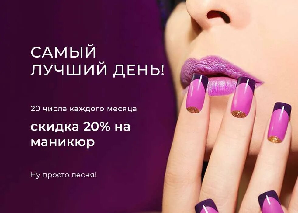 Скидка на маникюр. Акция на маникюр. Акция маникюр и педикюр. Акции для мастера маникюра. Скидки на маникюр и педикюр.