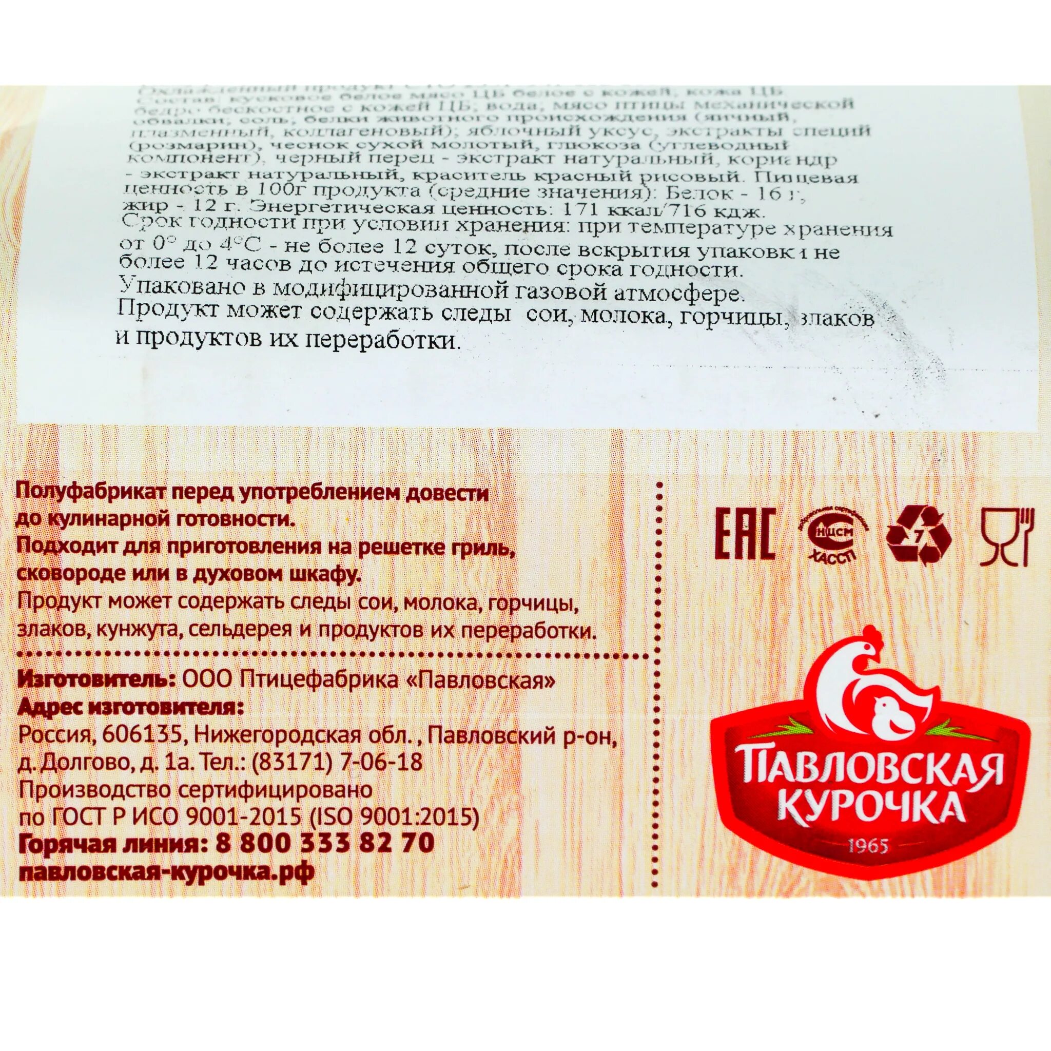 Филе павловская курочка. Котлеты по киевски павловская курочка. Павловская курочка. Карта павловская курочка. Активировать павловскую курочку.