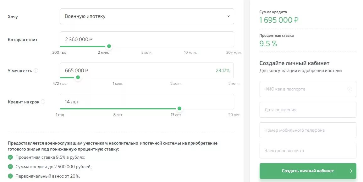 Ипотечный калькулятор сбербанка с первоначальным. Ипотечный калькулятор Сбербанк 2023. Процентная ставка ипотеки военнослужащим. Военная ипотека Сбербанк 2021. Калькулятор накоплений по военной ипотеке.