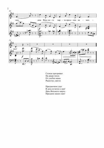 песни на 8 марта. мамочка милая мама моя ноты. детские песни к 8 марту. детские песни к 8 марту. ноты к 8 марта для детского сада.