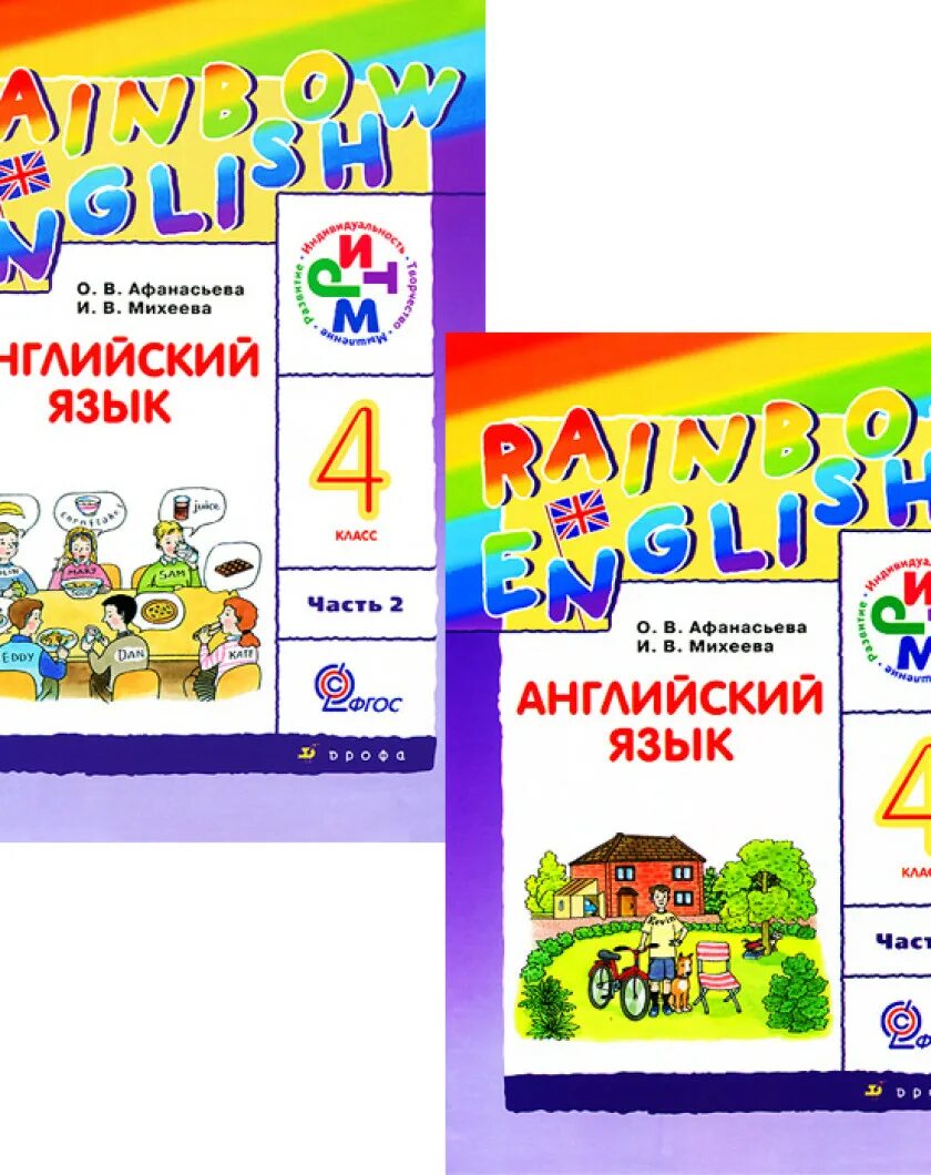 УМК Афанасьева Михеева Rainbow English. УМК “English” Автор Афанасьева Михеева. УМК Rainbow English 4 класс. Английский язык 4 класс Афанасьева. Rainbow english 4 pdf