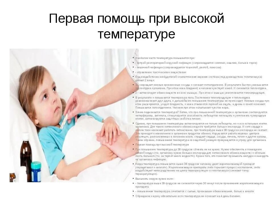 Ребенок температура после болезни