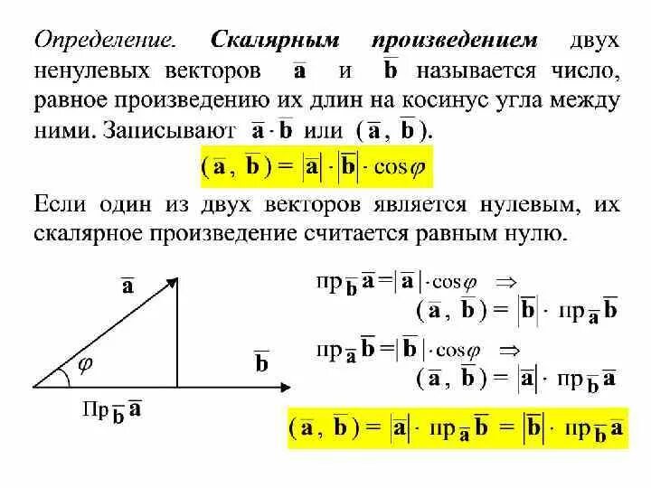 Скалярным произведением двух ненулевых векторов. Скалярное произведение базисных векторов. Скалярным произведением двух ненулевых векторов называется. Векторное произведение в ортонормированном базисе. Скалярное произведение векторов по базису.