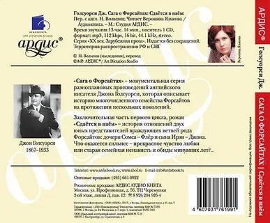 Сага о форсайтах аудиокнига