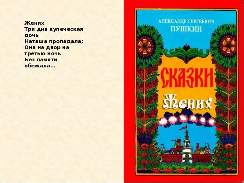 Сказка про жениха. Сказка пушкина жених иллюстрации. Сказка про жениха. Рассказы пушкина жених. Пушкин сказка жених.