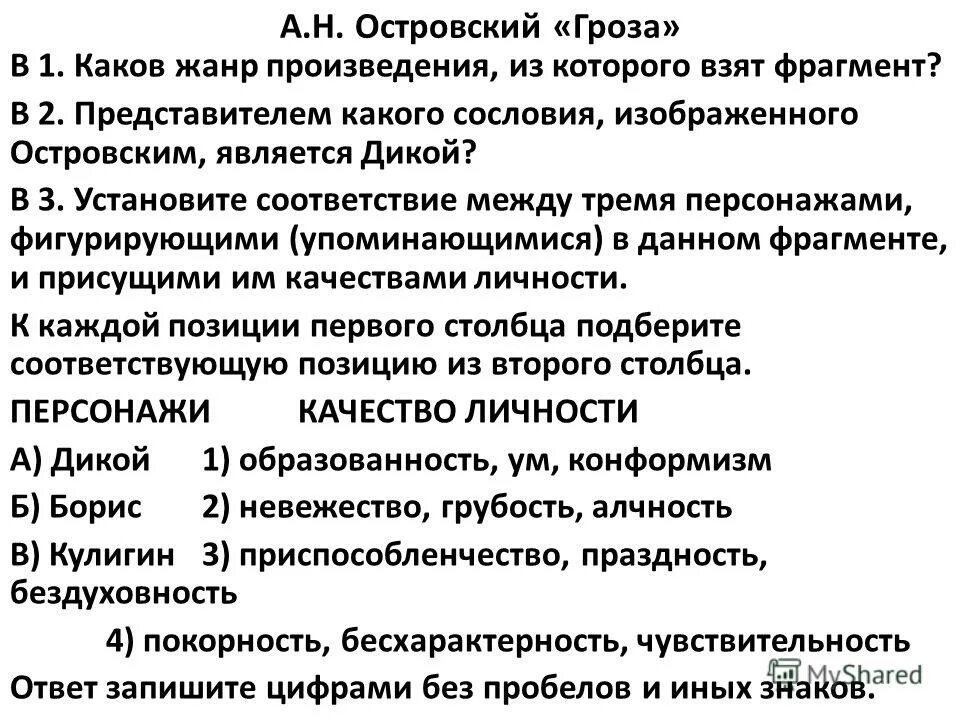 Контрольная работа по произведению герой нашего. Гроза Островский Жанр. Островский гроза Жанр произведения. Какого жанра гроза Островский. Гроза Жанр произведения.