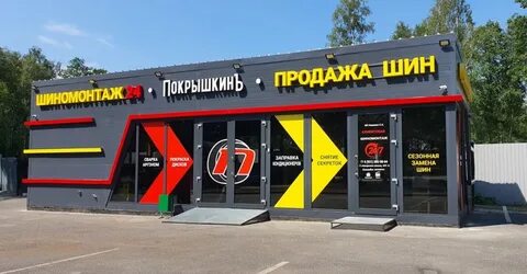 Покрышкин шиномонтаж спб