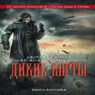 Аудиокниги дикий 3